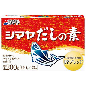 シマヤ だしの素 粉末 (10g×20)×24箱入×(2ケース)| 送料無料 一般食品 調味料 粉末 素 出汁