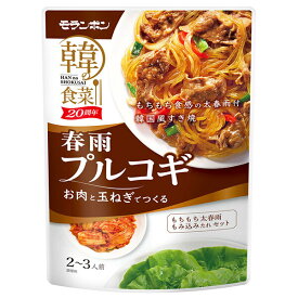 モランボン 韓の食菜 春雨プルコギ 150g×10袋入｜ 送料無料 そうざい 惣菜 調味料 はるさめ 韓国料理