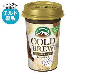 森永乳業 マウントレーニア コールドブリュー 240ml×10本入 チルド 冷蔵品| 送料無料 チルド商品 カフェラテ コーヒー 低温抽出 軽い 珈琲