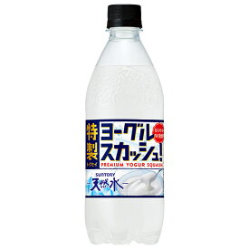 サントリー 天然水 特製ヨーグルスカッシュ 500mlペットボトル×24本入｜ 送料無料 乳酸菌 炭酸 ヨーグルト