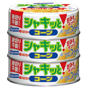 はごろもフーズ シャキッと!コーン 液切り不要タイプ (55g×3缶)×24本入×(2ケース)| 送料無料 とうもろこし 缶詰 長期保存 砂糖不使用