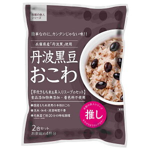 大トウ 丹波黒豆おこわ 2合セット×10袋入| 送料無料 一般食品 炊き込みおこわセット もち米付き