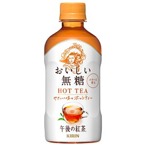 キリン 【HOT用】午後の紅茶 おいしい無糖 400mlペットボトル×24本入×(2ケース)| 送料無料 紅茶 ストレートティー HOT用 PET