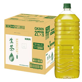 キリン 生茶 ラベルレス 2Lペットボトル×9本入｜ 送料無料 茶飲料 緑茶 お茶 エコ ストック