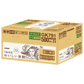 キリン 午後の紅茶 おいしい無糖 ラベルレス 500mlペットボトル×24本入｜ 送料無料 紅茶 無糖 アイスティー ストレートティー eco