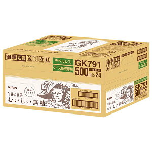 キリン 午後の紅茶 おいしい無糖 ラベルレス 500mlペットボトル×24本入×(2ケース)| 送料無料 紅茶 無糖 アイスティー ストレートティー eco