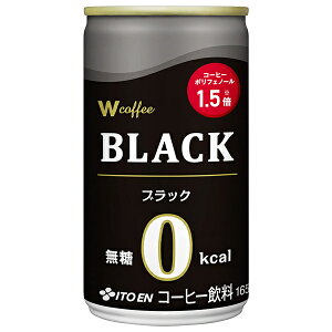 伊藤園 W coffee(ダブリューコーヒー) ブラック 165g缶×30本入| 送料無料 コーヒー 珈琲 缶コーヒー 無糖コーヒー ブラックコーヒー