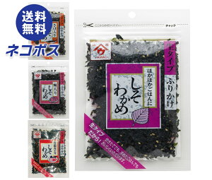 ネコポス 魚の屋 しそわかめ 詰め合わせセット 50g袋×4(4種×1)袋入| 全国送料無料 ふりかけ わかめ しそ 紫蘇