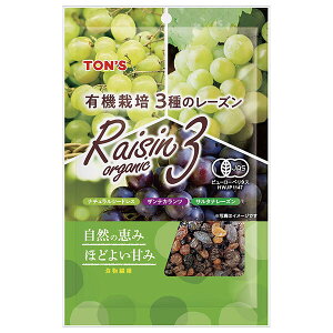 東洋ナッツ トン 有機栽培 3種のレーズンL 150g×10袋入| 送料無料 有機JAS ドライフルーツ レーズン トン
