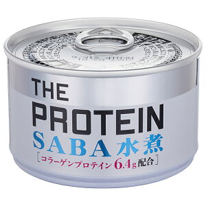 信田缶詰 THE PROTEIN 鯖水煮 150g缶×24個入| 送料無料 缶詰 鯖 サバ 国産さば 長期保存 国産 プロテイン たんぱく質
