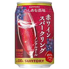サントリー のんある酒場 赤ワインスパークリング ノンアルコール 350ml缶×24本入×(2ケース)｜ 送料無料 ノンアルコール 炭酸飲料 果汁 ワインテイスト スパークリング ポリフェノール