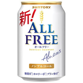 サントリー ALL FREE(オールフリー) 350ml缶×24本入×(2ケース)｜ 送料無料 ノンアルコールビール ビールテイスト 炭酸飲料