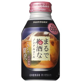 サントリー まるで梅酒なノンアルコール 280mlボトル缶×24本入｜ 送料無料 梅酒 ノンアルコール飲料