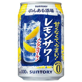 サントリー のんある酒場 レモンサワー ノンアルコール 350ml缶×24本入｜ 送料無料 お酒 ノンアルコール 妊婦 授乳中 運転