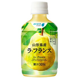 JR東日本 アキュアメイド 山形県産 ラ・フランス 280mlペットボトル×24本入｜ 送料無料 洋ナシ 西洋なし PET 果汁 ジュース フルーツ