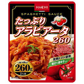 ハチ食品 たっぷりアラビアータ260 260g×20個入｜ 送料無料 レトルト パスタ ソース パスタソース スパゲティ アラビアータ トマト