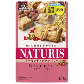 森永製菓 ナチュリス アーモンドとクランベリー 50g×8袋入×(2ケース)｜ 送料無料 ビスケット 焼き菓子 お菓子 アーモンド