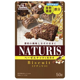森永製菓 ナチュリス ヘーゼルナッツとカカオ 50g×8袋入｜ 送料無料 ビスケット 焼き菓子 お菓子 ヘーゼルナッツ