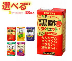 タマノイ 酢飲料 選べる2ケースセット 125ml紙パック×48(24×2)本入｜ 送料無料 酢 酢飲料 飲む酢 黒酢 りんご 梅 ブルーベリー