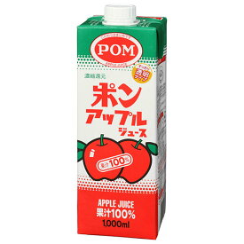 えひめ飲料 POM(ポン) アップルジュース 1000ml紙パック×12(6×2)本入｜ 送料無料 りんご 100% 1l 1L リンゴ ジュース