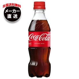 コカコーラ コカ・コーラ 350mlペットボトル×24本入 メーカー直送｜全国送料無料 コーラ 350 コーラ 350ml 炭酸 コカコーラ 炭酸飲料