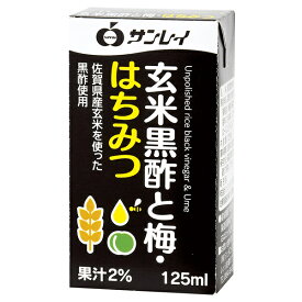 【賞味期限2025.03.17かそれ以降】JAビバレッジ佐賀 玄米黒酢と梅・はちみつ 125ml紙パック×24本入｜ 送料無料 酢飲料 黒酢 ハチミツ 梅 紙パック