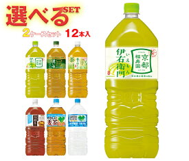 サントリー サントリー社製品 選べる2ケースセット 2Lペットボトル×12(6×2)本入｜ 送料無料 烏龍茶 麦茶 緑茶 いえもん ダカラ スポーツドリンク