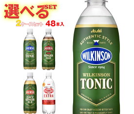 アサヒ飲料 ウィルキンソン タンサンシリーズ 選べる2ケースセット 490ml・500mlペットボトル×48(24×2)本入｜ 送料無料 よりどり 選べる 48本 強炭酸 炭酸水 ソーダ カクテル 割材
