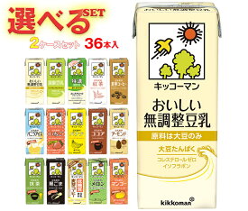 キッコーマン 豆乳飲料 選べる2ケースセット 200ml紙パック×36(18×2)本入 ｜ 豆乳 無調整 調整豆乳 紅茶 バナナ 麦芽 抹茶 ココア 黒ごま いちご マンゴー フルーツミックス