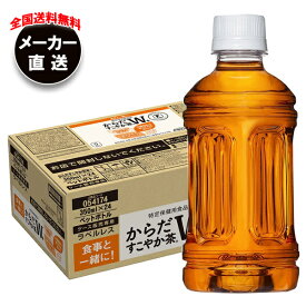 コカコーラ からだすこやか茶W+ ラベルレス【特定保健用食品 特保】 350mlペットボトル×24本入×(2ケース) メーカー直送｜全国送料無料 トクホ お茶 ラベルレス からだすこやか茶w 茶