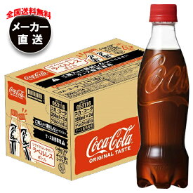 コカコーラ コカ・コーラ ラベルレス 350mlペットボトル×24本入 メーカー直送｜全国送料無料 コーラ コカコーラ 350ml 炭酸 ラベルレス