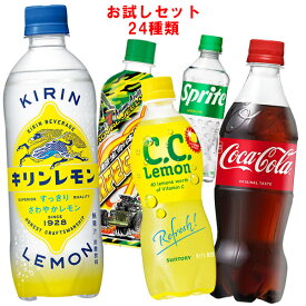 【賞味期限2026.3.11かそれ以降】【福袋】 色々な炭酸飲料飲んでみませんか?セット24種類 コカコーラ スプライト ペプシ ライフガードなど 410ml～600mlペットボトル×24本入｜ 送料無料 コーラ キリン サントリー ポッカサッポロ 不二家 500ml レモン 炭酸水 ペプシ ゼロ