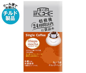 �X�W���[�^ ������IFC�h���b�v�o�b�O Single Coffee �G�`�I�s�A���J (8g×5��)×20�ܓ�×(2�P�[�X) �`���h �①�i�b �������� �h���b�v�R�[�q�[ �h���b�v���� �R�[�q�[ �h���b�v