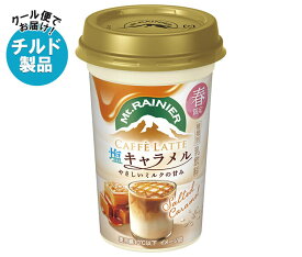 森永乳業 マウントレーニア カフェラッテ 塩キャラメル やさしいミルクの甘み 240ml×10本入×(2ケース) チルド 冷蔵品｜ 送料無料 コーヒー 珈琲 カフェラテ チルド商品 塩キャラメル ミルク