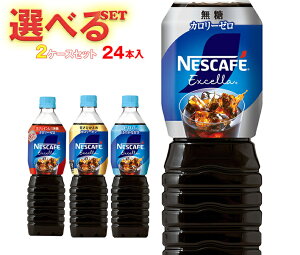 �l�X�����{ �l�X�J�t�F �G�N�Z�� �{�g���R�[�q�[ �I�ׂ�2�P�[�X�Z�b�g 900ml�y�b�g�{�g��×24(12×2)�{���b �������� �R�[�q�[ ���� ���� ���� PET