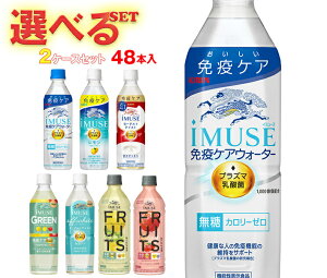 �L���� iMUSE(�C�~���[�Y)�V���[�Y�y�@�\���\���H�i�z �I�ׂ�2�P�[�X�Z�b�g 500ml�y�b�g�{�g��×48(24×2)�{���b �������� �@�\���\���H�i �v���Y�} ���_�� �C�~���[�Y ���_��