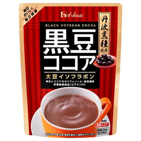 ハウスウェルネス 黒豆ココア パウダー 234g×5袋入｜ 送料無料 大豆 イソフラボン 粉末 ポリフェノール 食物繊維
