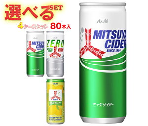 �A�T�q���� �O�c�� �I�ׂ�4�P�[�X�Z�b�g 250ml��×80(20×4)�{���b �������� �O�c��T�C�_�[ ����₩�������b�O�c��T�C�_�[ �[���X�g�����O ����₩������ �܂Ƃߔ��� ������ �P�[�X