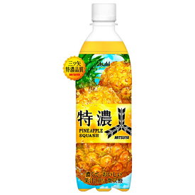 アサヒ飲料 三ツ矢 特濃 パインスカッシュ 500mlペットボトル×24本入×(2ケース)｜ 送料無料 炭酸飲料 パイン フルーツ 果物