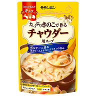 モランボン たっぷりきのこで作る チャウダー 用スープ 750g×10袋入｜ 送料無料 チャウダー クラムチャ…
