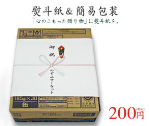 熨斗(のし)・包装有料チケット| 送料無料 熨斗 のし紙 熨斗紙 お中元 お祝い ギフト