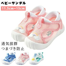 ベビーシューズ ベビーサンダル ファーストシューズ カジュアル シューズ 可愛い 歩行練習 出産祝い 幼児 サンダル つま先ガード 11.5cm 12cm 12.5cm 13cm 13.5cm 14cm 14.5cm 15cm 軽量 快適 子供サン