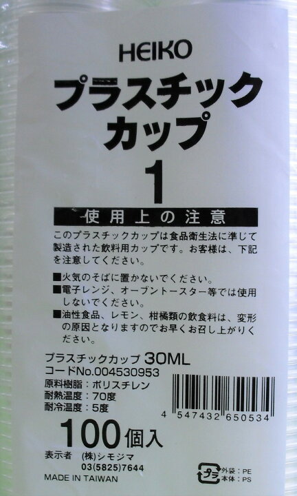 楽天市場】プラスチックカップ 1オンス 30ml 100個入 プラコップ 