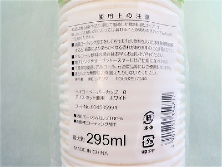 楽天市場】紙コップ(ペーパーカップ) アイス・ホット兼用 8オンス ホワイト(50個) 295ml 紙カップ テイクアウト お持ち帰り ドリンク用 ホット コールド : ニューパックとがし 楽天市場】紙コップ(ペーパーカップ) アイス・ホット兼用 8オンス ホワイト(50個) 295ml 紙カップ テイクアウト お持ち帰り ドリンク用 ホット コールド : ニューパックとがし