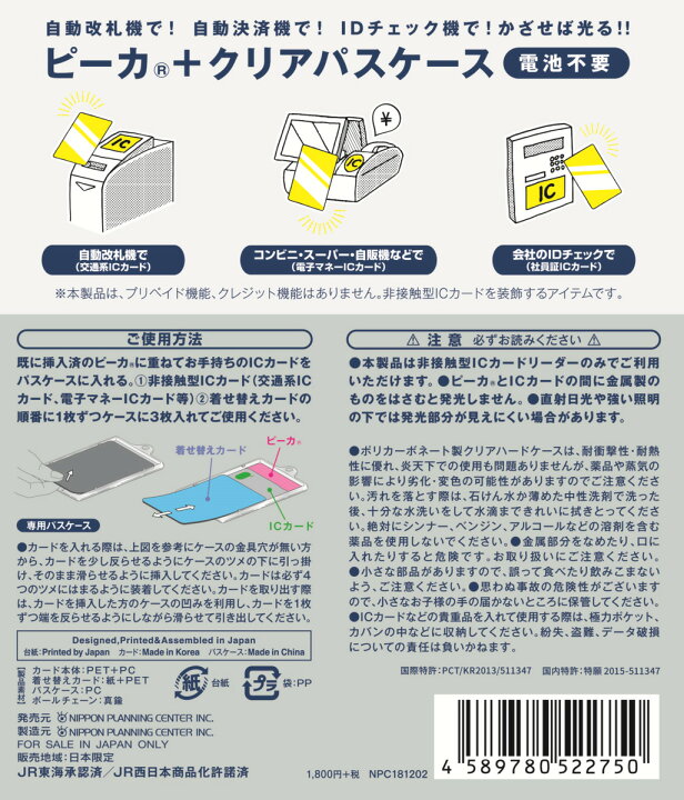 楽天市場 Jr 新幹線 N700a Piica ピーカ クリアパスケース 光る パスケース 定期入れ Icカード Suica Pasmo 自動改札 コンビニ決済 Nanaco Waon 社員証 Idチェック 電子マネー カード決済 Led 非接触型 ピーカ 限定 鉄道 Pcpデザインストア 楽天市場店