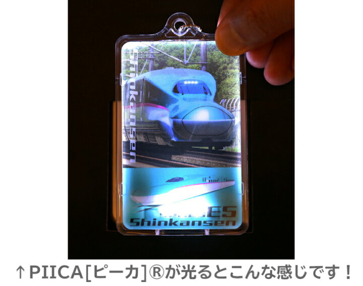 楽天市場 Jr 東日本 新幹線 E5系 Piica ピーカ クリアパスケース 光る パスケース 定期入れ Icカードケース Suica Pasmo 自動改札 コンビニ決済 Nanaco Waon 社員証 Idチェック 電子マネー カード決済 Led 非接触型 ピーカ 限定 鉄道 Pcpデザインストア 楽天市場店 楽天市場 Jr 東日本 新幹線 E5系 Piica ピーカ クリアパスケース 光る パスケース 定期入れ Icカードケース Suica Pasmo 自動改札 コンビニ決済 Nanaco Waon 社員証 Idチェック 電子マネー カード決済 Led 非接触型 ピーカ 限定 鉄道 Pcpデザインストア 楽天市場店