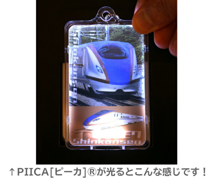 楽天市場 Jr 東日本 新幹線 E7系 Piica ピーカ クリアパスケース 光る パスケース 定期入れ Icカードケース Suica Pasmo 自動改札 コンビニ決済 Nanaco Waon 社員証 Idチェック 電子マネー カード決済 Led 非接触型 ピーカ 限定 鉄道 Pcpデザインストア 楽天市場店
