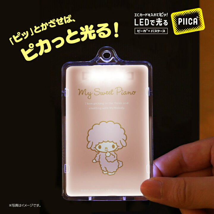 楽天市場】マイスウィートピアノ ピーカ+ICカードホルダー ( クリア 