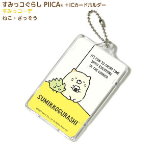 ���݂��R���炵 ���݂��R�[�f �˂��E�������� �s�[�J+IC�J�[�h�z���_�[ �� LED���� ����p�X�P�[�X ������� ��ڐG�^ IC�J�[�h ��ʌnIC�J�[�h �Ј��� ID�J�[�h �d�q�}�l�[�J�[�h PIICA ���݂�