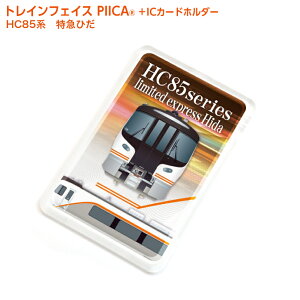 �y�S���z�g���C���t�F�C�X HC85�n ���}�Ђ� �s�[�J+IC�J�[�h�z���_�[ JR���C���F�� �� LED���� ����p�X�P�[�X ������� ��ڐG�^ IC�J�[�h ��ʌnIC�J�[�h �Ј��� ID�J�[�h �d�q�}�l�[�J�[�h PIIC